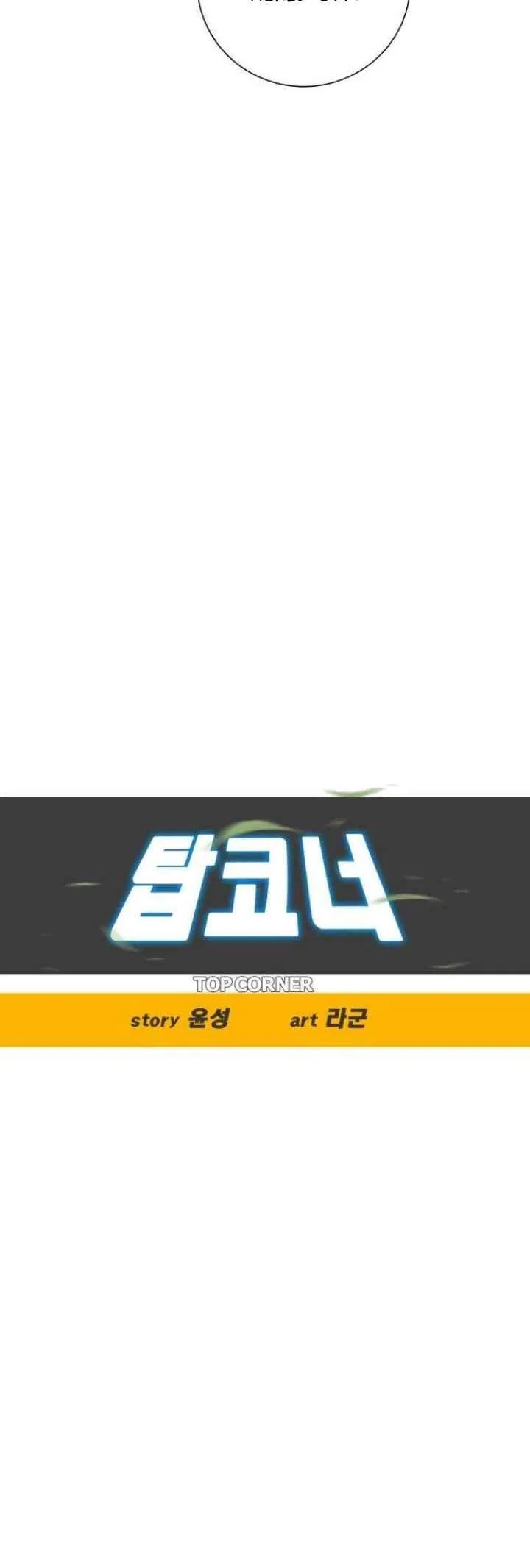 Top Corner Chapter 129 – Page 6