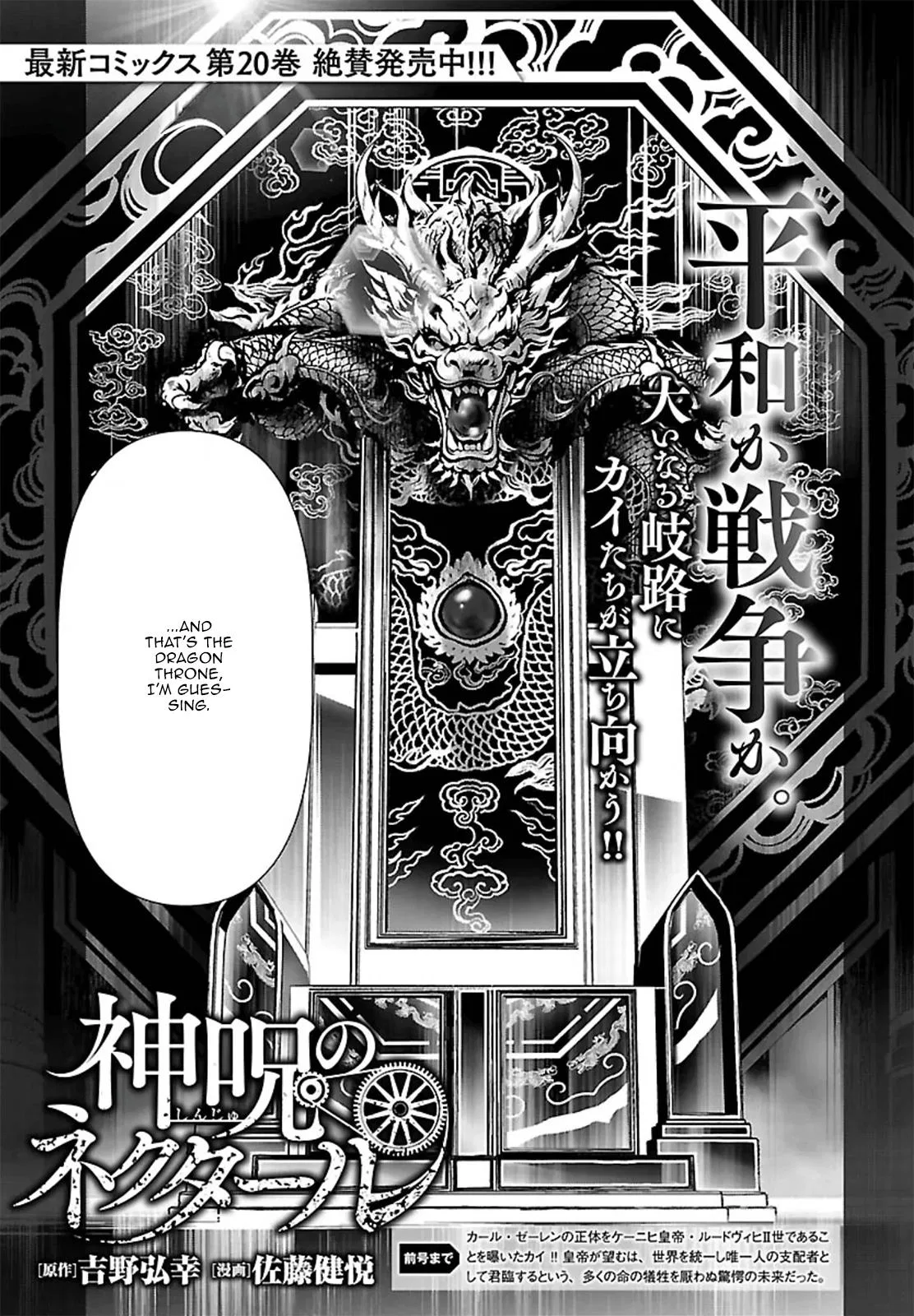 Shinju no Nectar Chapter 108 – Page 1