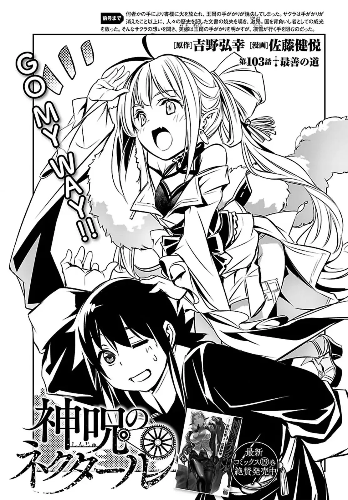 Shinju no Nectar Chapter 103 – Page 1