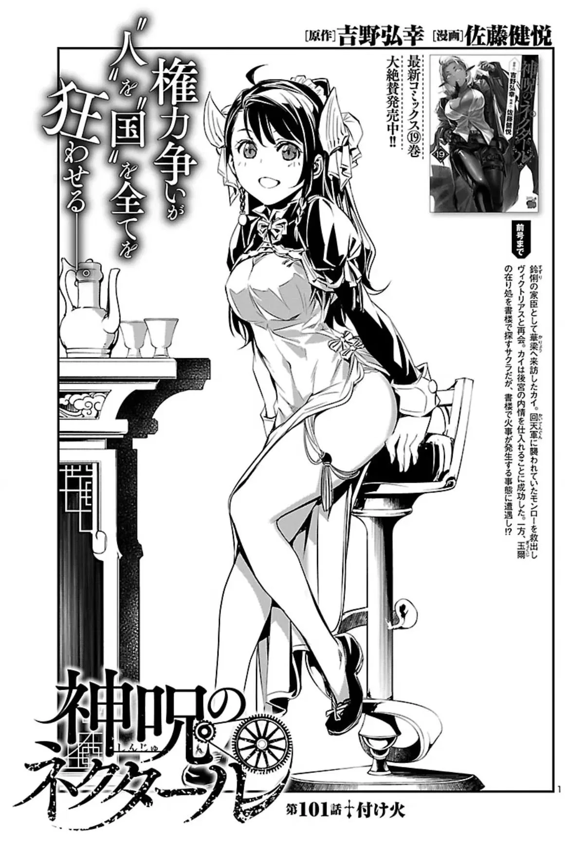 Shinju no Nectar Chapter 101 – Page 1