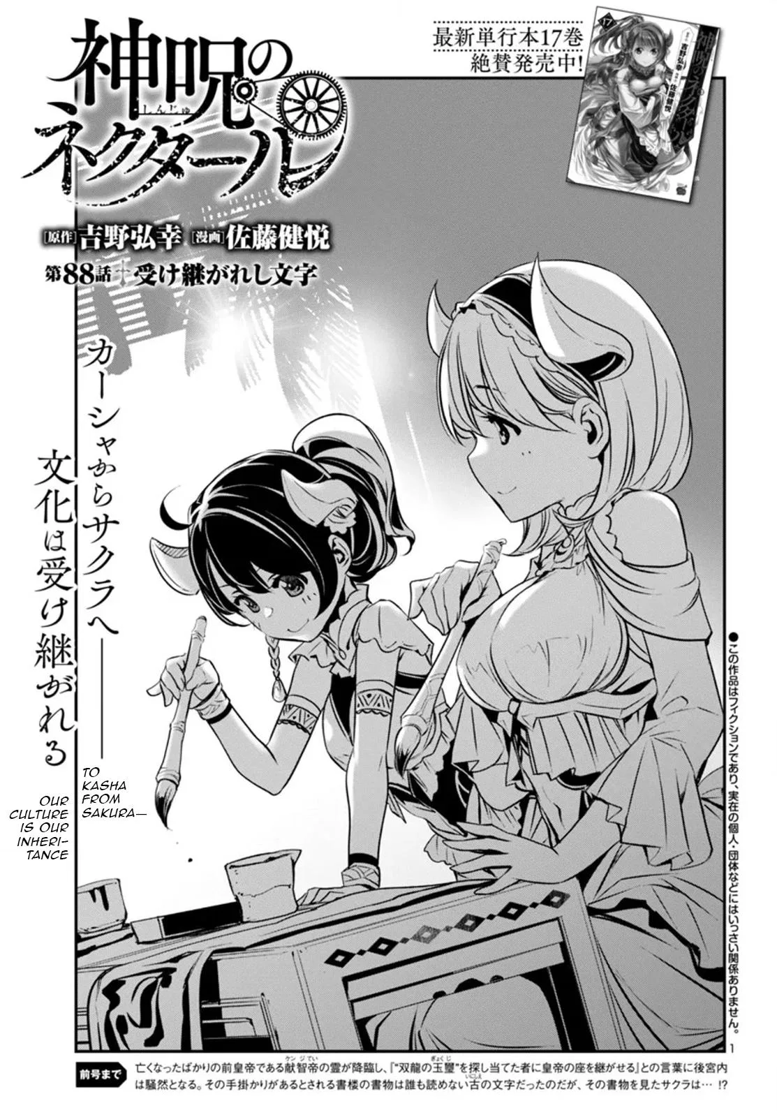 Shinju no Nectar Chapter 88 – Page 1