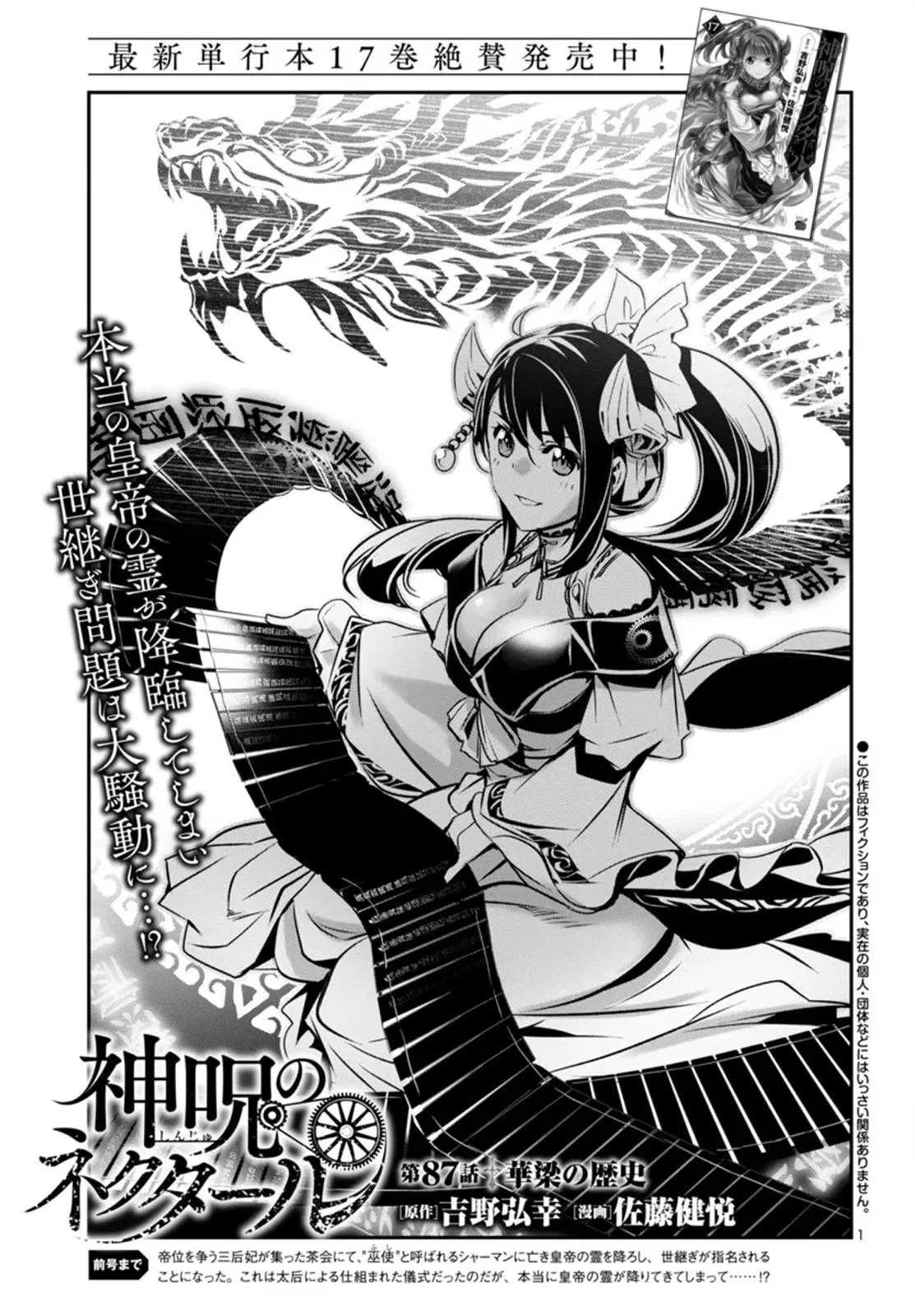 Shinju no Nectar Chapter 87 – Page 1