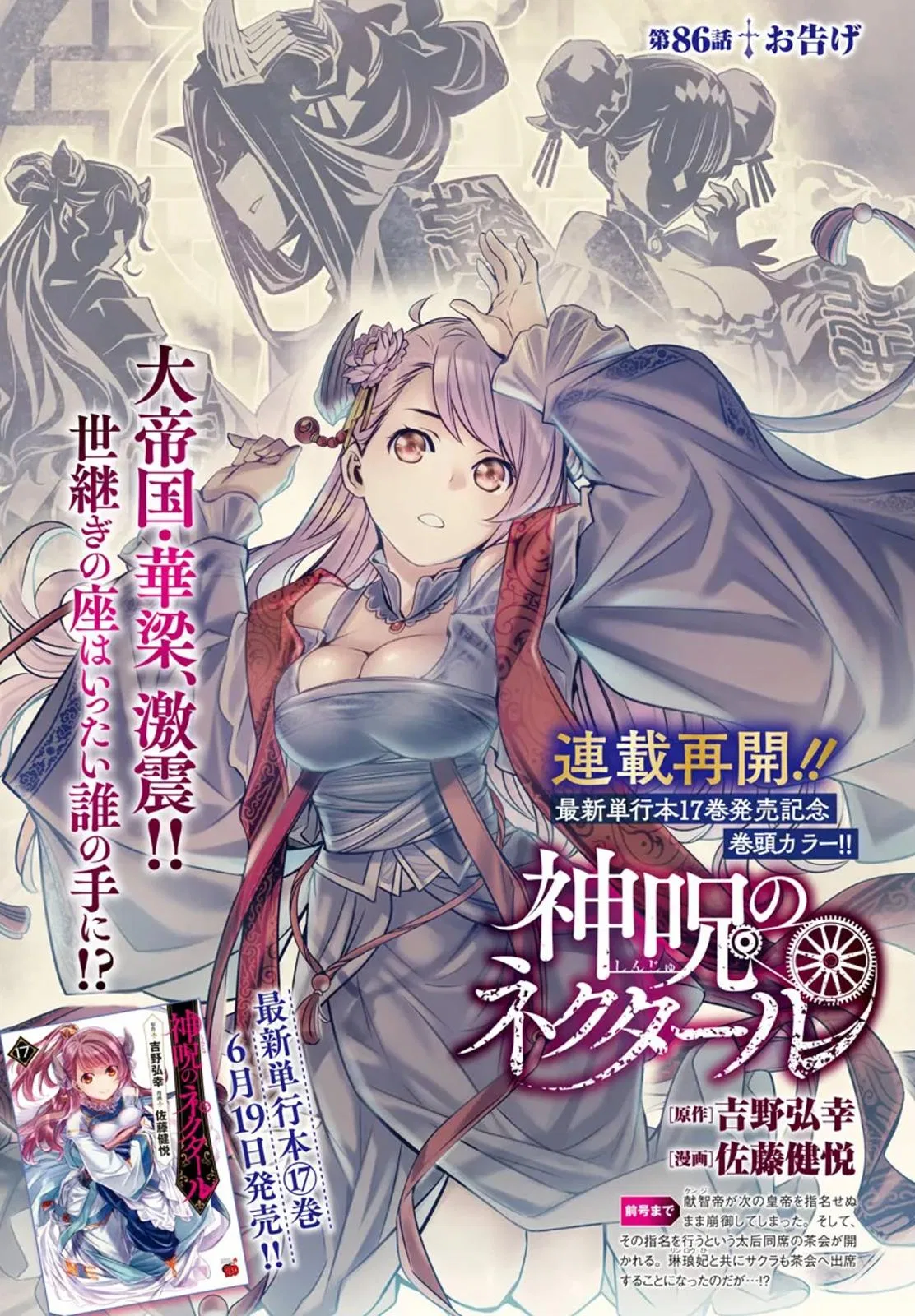 Shinju no Nectar Chapter 86 – Page 1