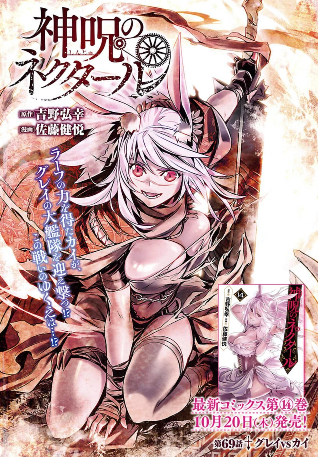 Shinju no Nectar Chapter 69 – Page 1