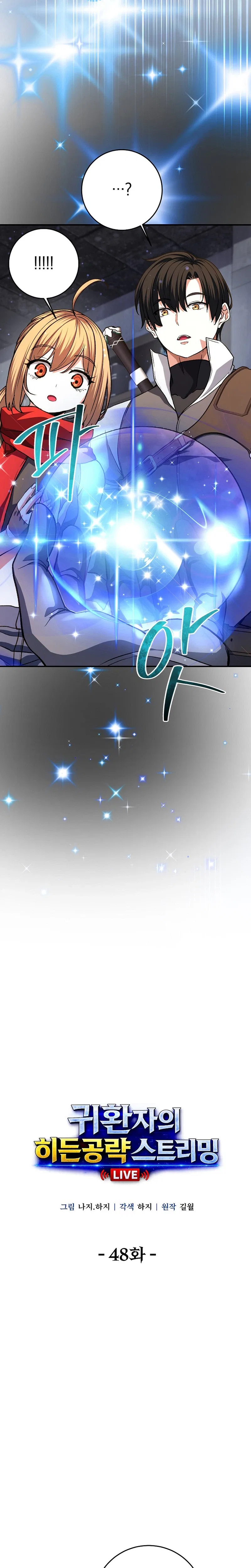 The Returnee’s Hidden Strategy Stream Chapter 48 – Page 2