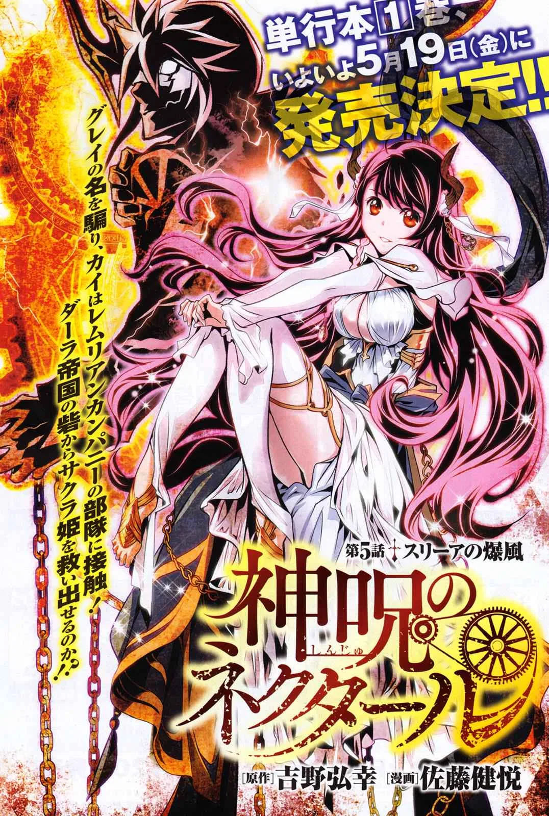 Shinju no Nectar Chapter 5 – Page 1