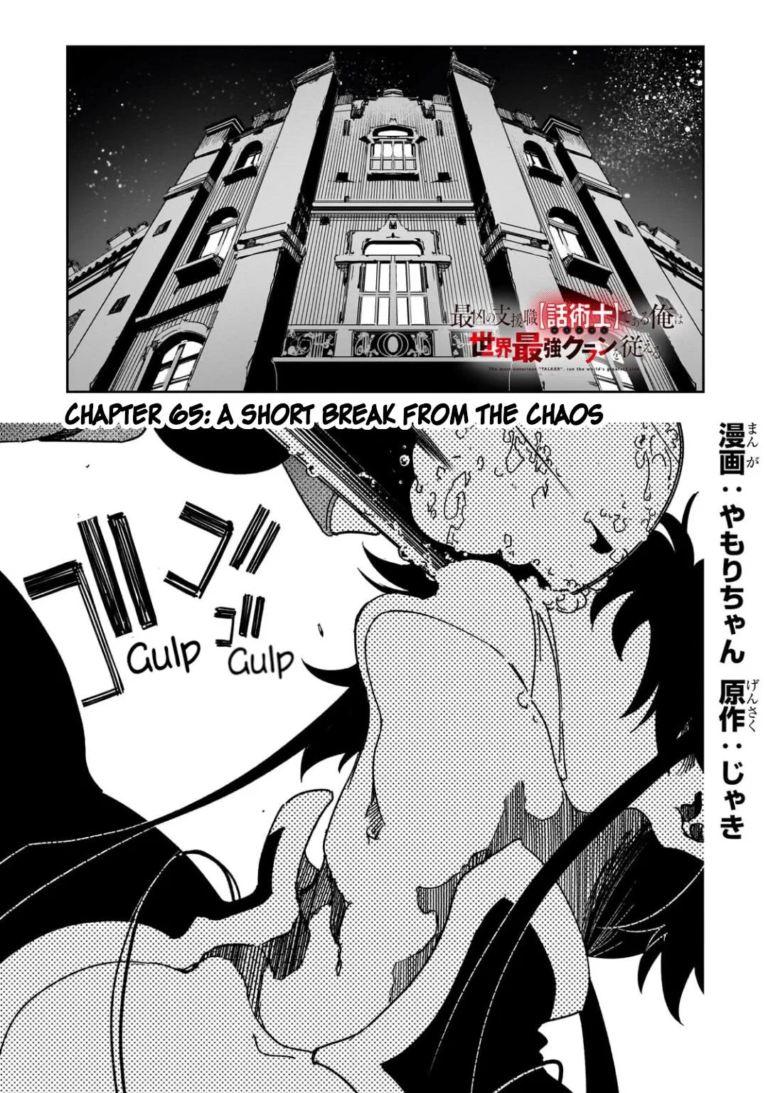 The Most Notorious "Talker" Runs the World's Greatest Clan Chapter 65 – Page 1