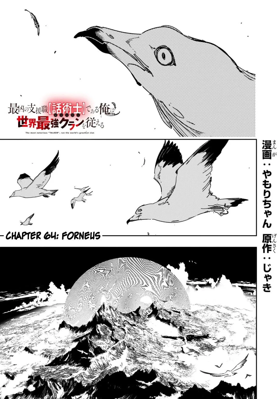The Most Notorious "Talker" Runs the World's Greatest Clan Chapter 64 – Page 1