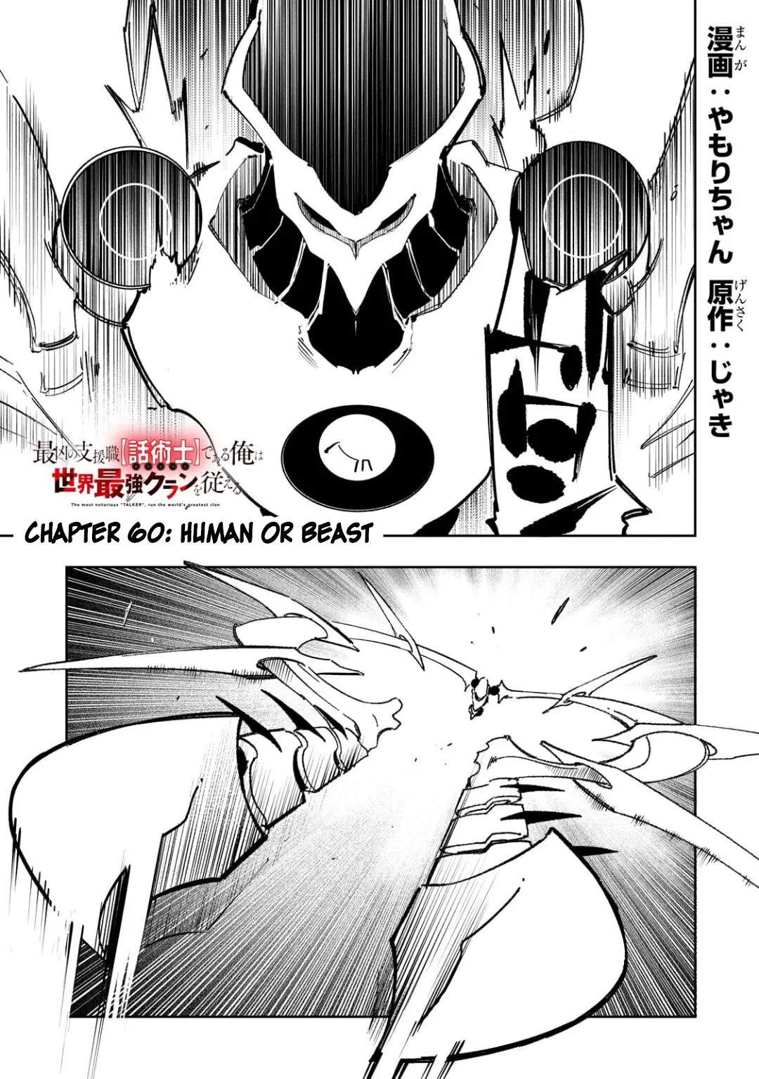 The Most Notorious "Talker" Runs the World's Greatest Clan Chapter 60 – Page 1