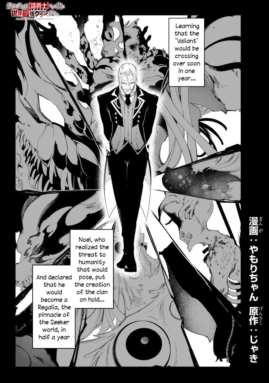 The Most Notorious "Talker" Runs the World's Greatest Clan Chapter 31 – Page 1