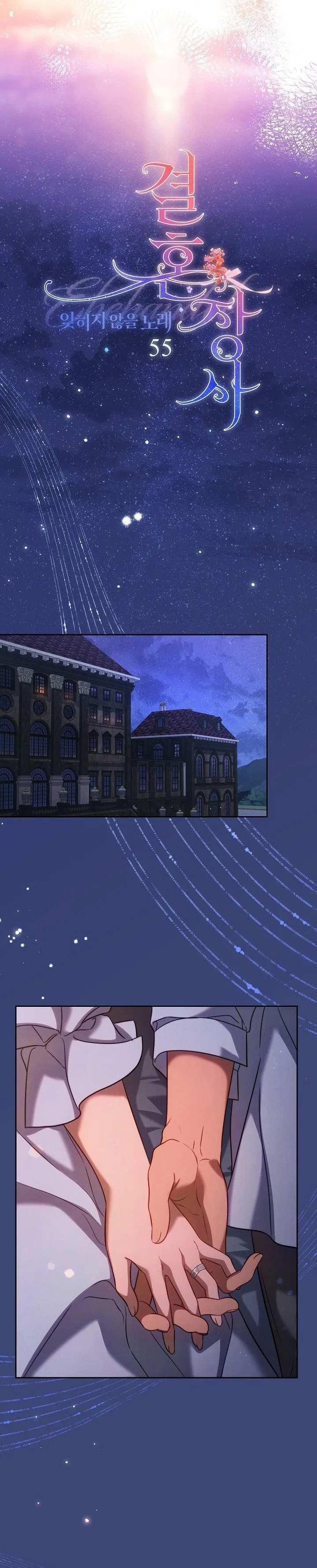 Marriage of Convenience 2: The Unforgettable Song Chapter 55 – Page 15
