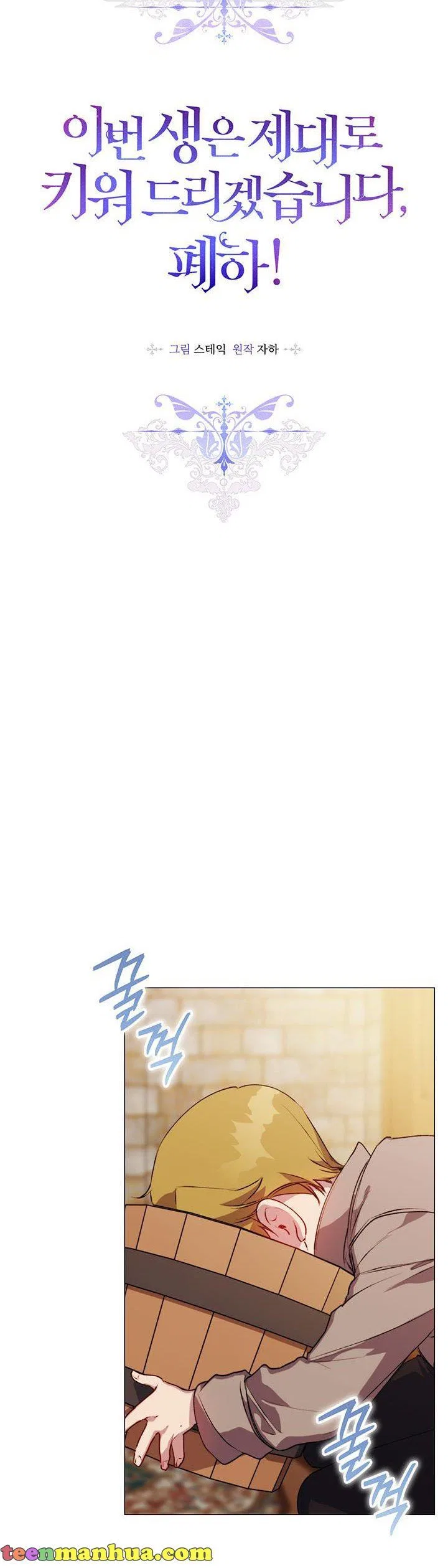 I’ll Raise You Well In This Life, Your Majesty! Chapter 56 – Page 3