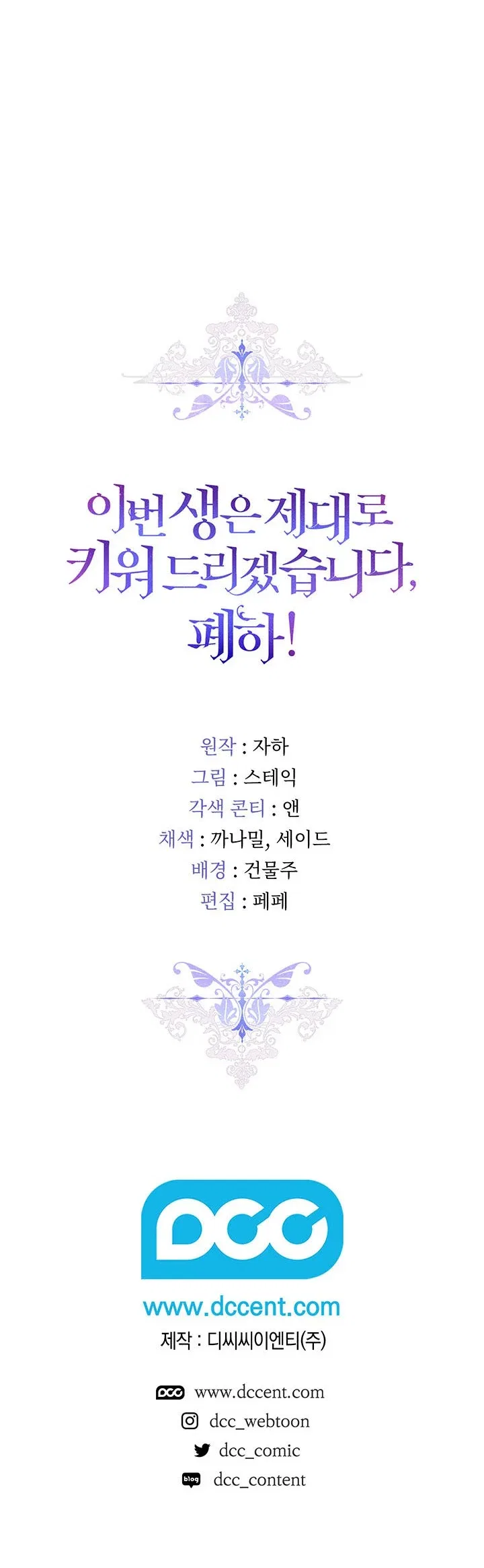 I’ll Raise You Well In This Life, Your Majesty! Chapter 49 – Page 30