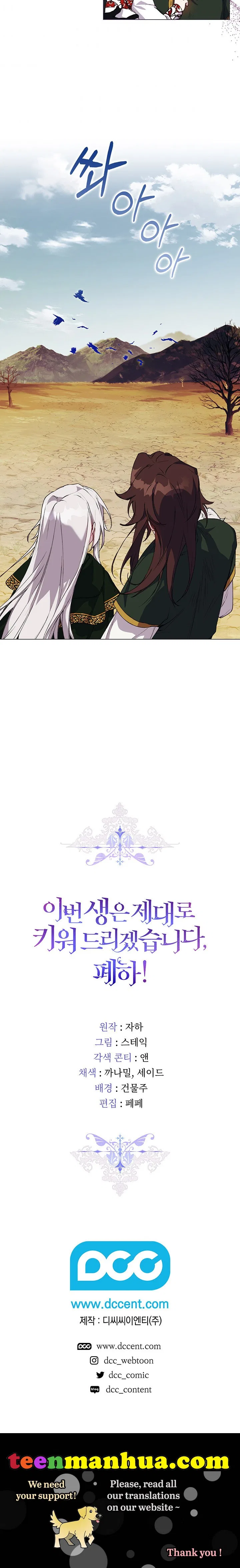 I’ll Raise You Well In This Life, Your Majesty! Chapter 43 – Page 20