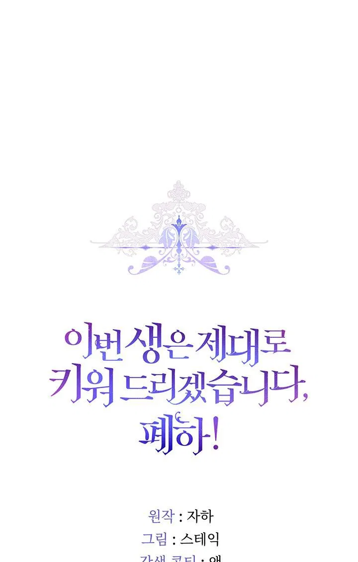 I’ll Raise You Well In This Life, Your Majesty! Chapter 41 – Page 29