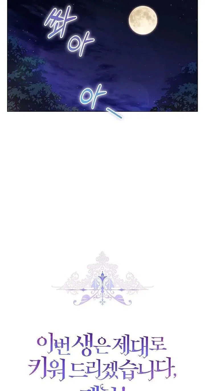 I’ll Raise You Well In This Life, Your Majesty! Chapter 30 – Page 59