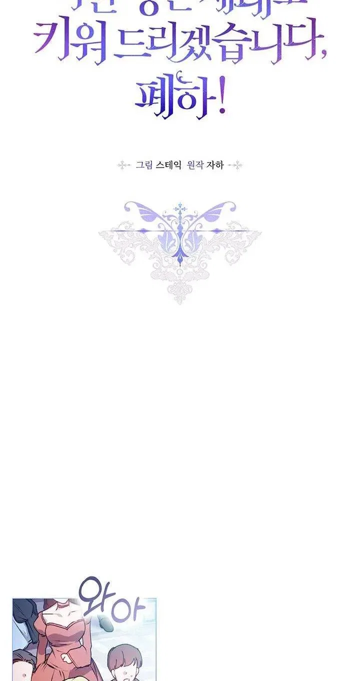 I’ll Raise You Well In This Life, Your Majesty! Chapter 29 – Page 3