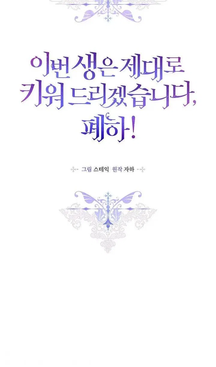 I’ll Raise You Well In This Life, Your Majesty! Chapter 28 – Page 5