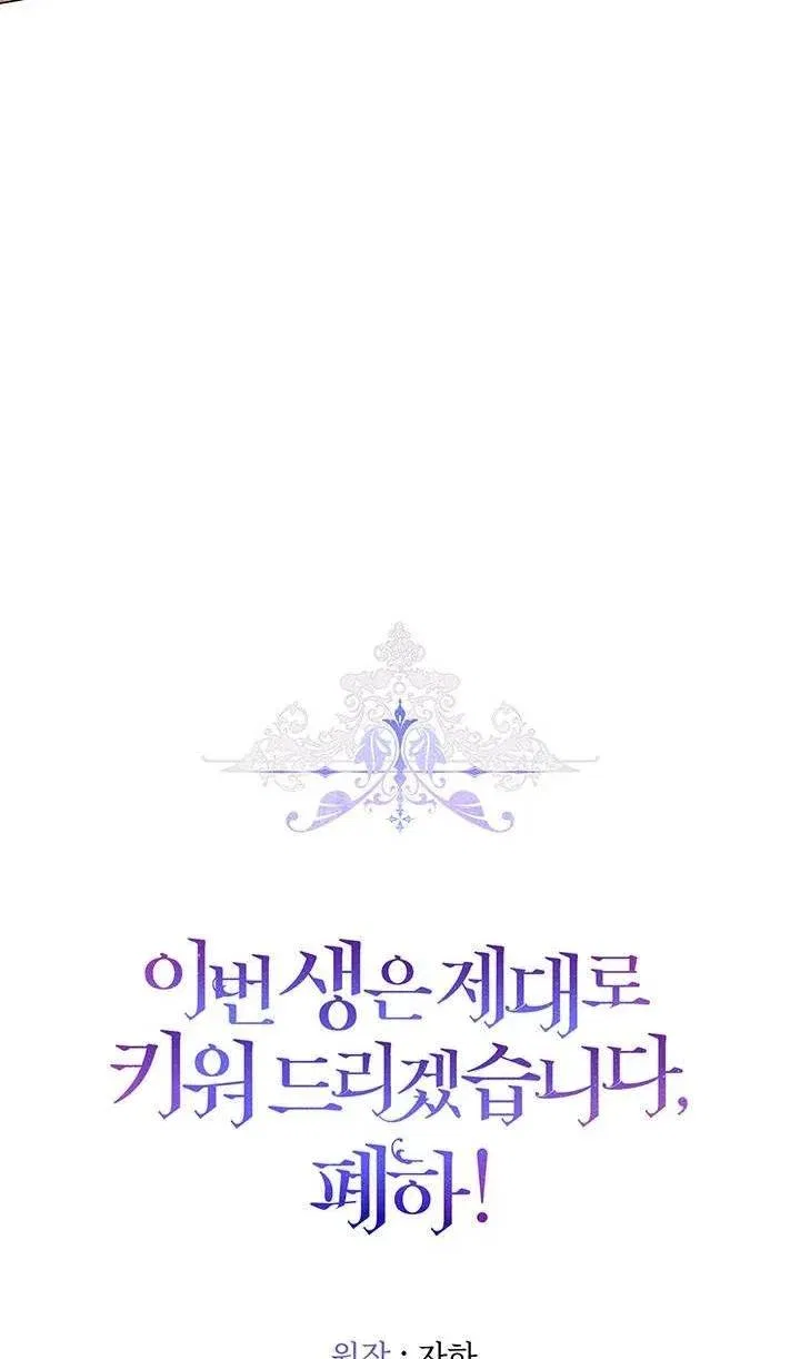 I’ll Raise You Well In This Life, Your Majesty! Chapter 28 – Page 59