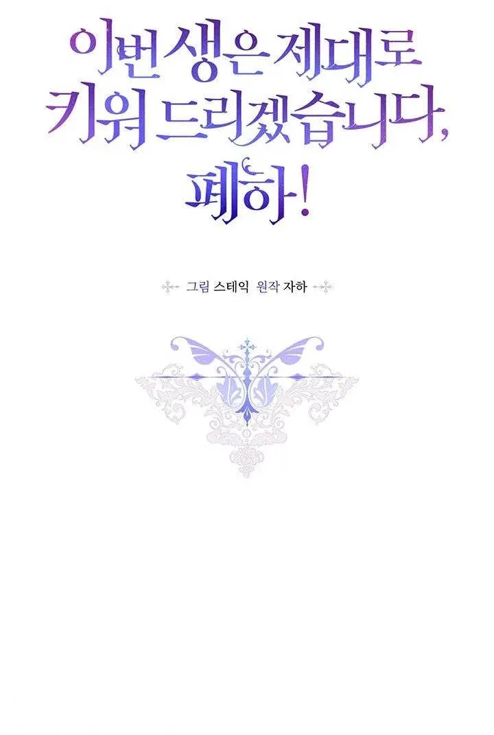 I’ll Raise You Well In This Life, Your Majesty! Chapter 27 – Page 5