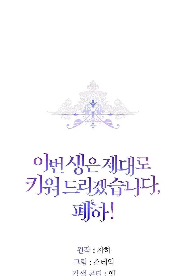I’ll Raise You Well In This Life, Your Majesty! Chapter 27 – Page 79
