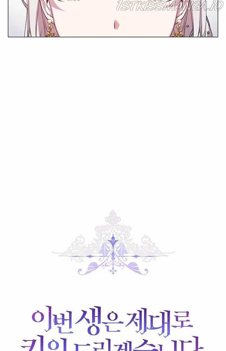 I’ll Raise You Well In This Life, Your Majesty! Chapter 26 – Page 12