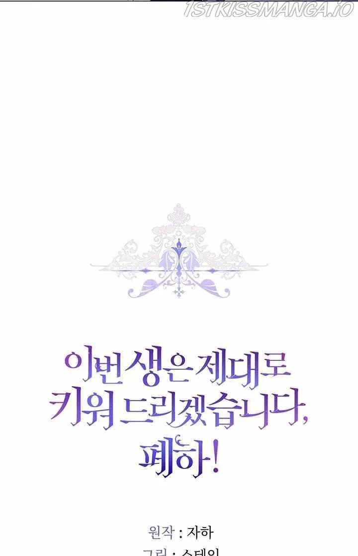 I’ll Raise You Well In This Life, Your Majesty! Chapter 26 – Page 79