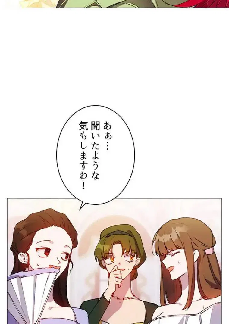 I’ll Raise You Well In This Life, Your Majesty! Chapter 24 – Page 59