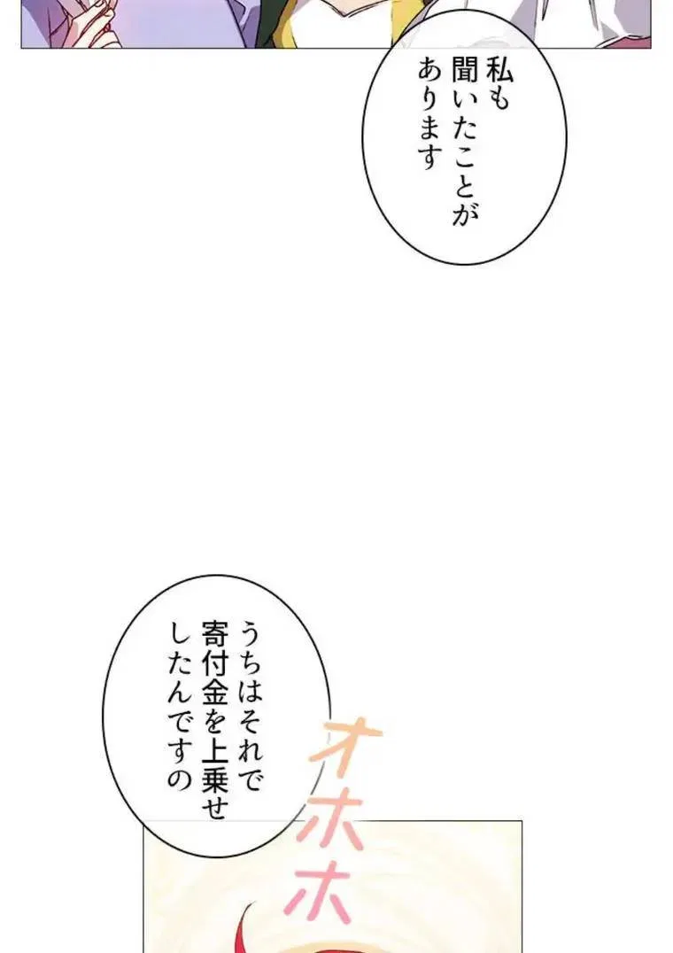 I’ll Raise You Well In This Life, Your Majesty! Chapter 24 – Page 60