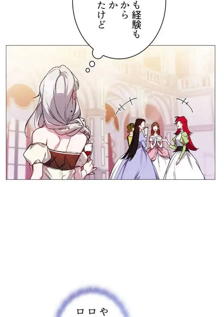 I’ll Raise You Well In This Life, Your Majesty! Chapter 24 – Page 62