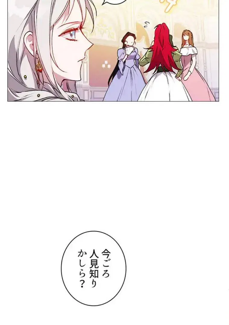 I’ll Raise You Well In This Life, Your Majesty! Chapter 24 – Page 68