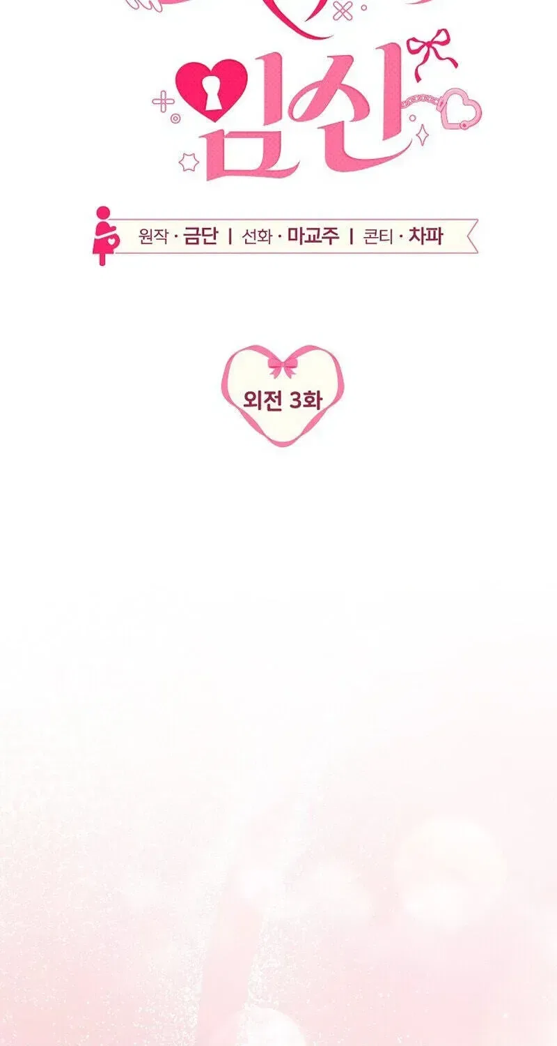 Obedient Pregnancy Chapter 35 – Page 60