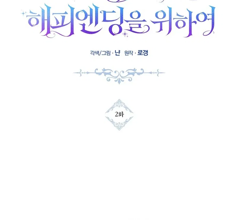 For the Young Villain’s Happy Ending Chapter 2 – Page 30