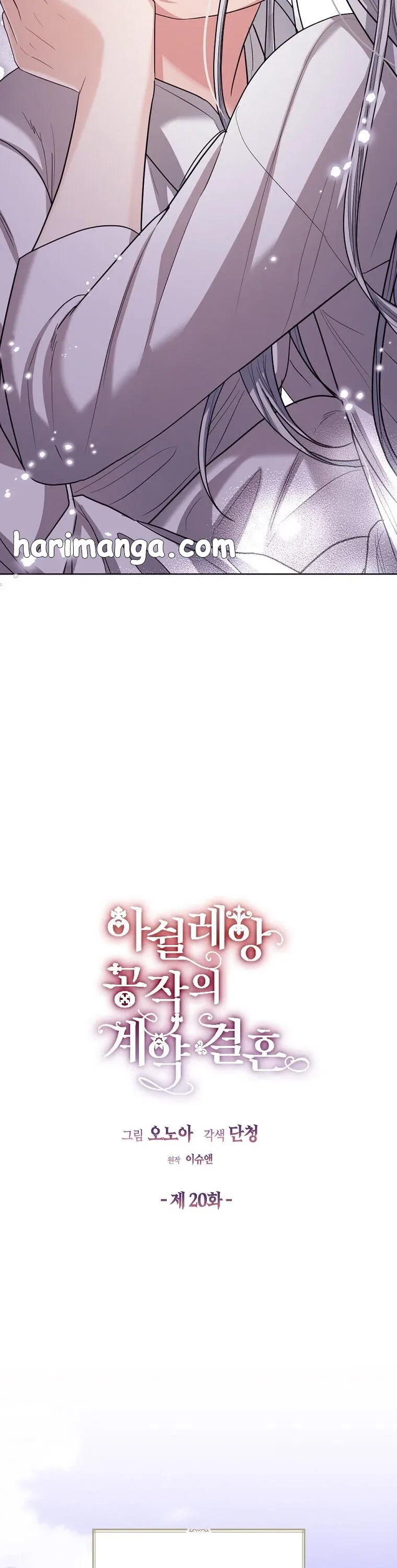 The Duchess’s Contract Marriage Chapter 20 – Page 14
