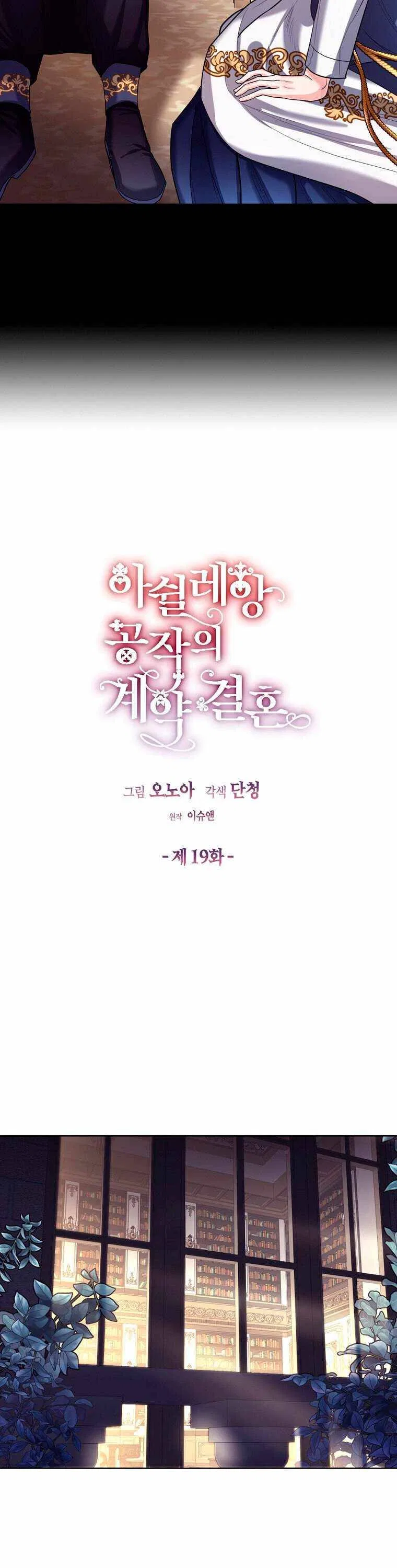 The Duchess’s Contract Marriage Chapter 19 – Page 4
