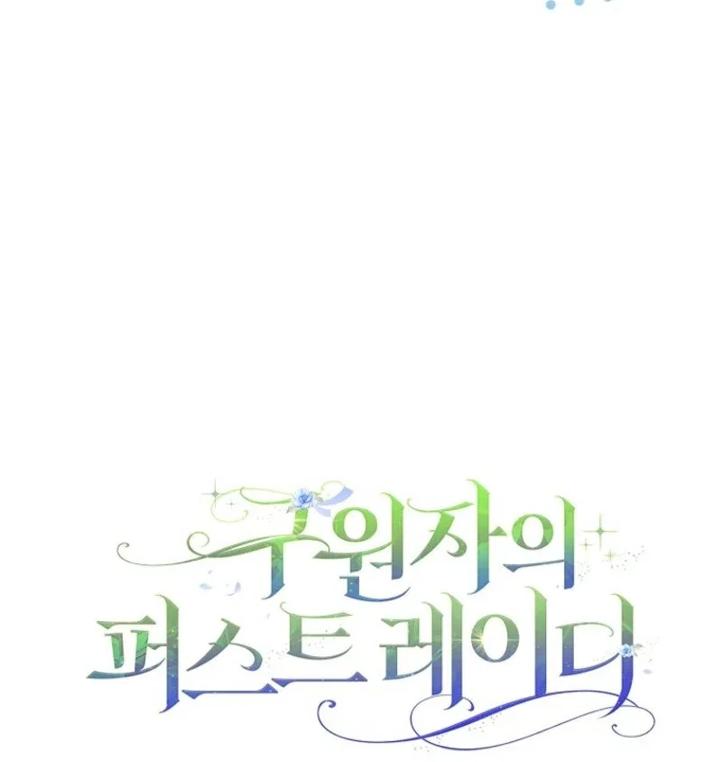 The Savior’s First Lady Chapter 17 – Page 135