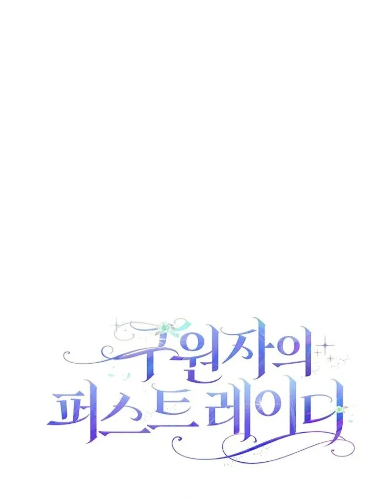 The Savior’s First Lady Chapter 14 – Page 125