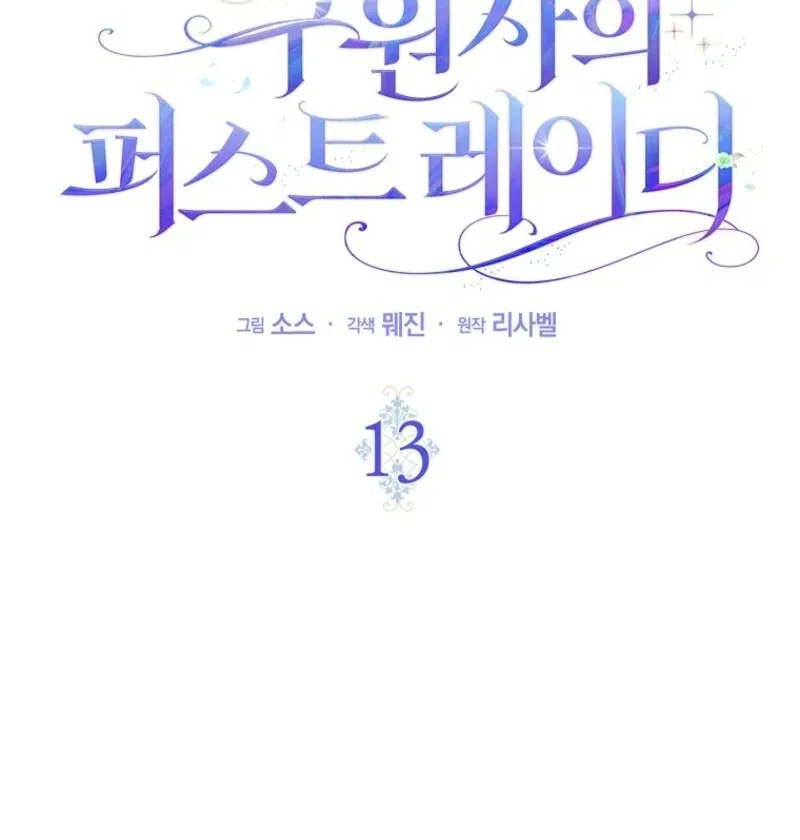 The Savior’s First Lady Chapter 13 – Page 26