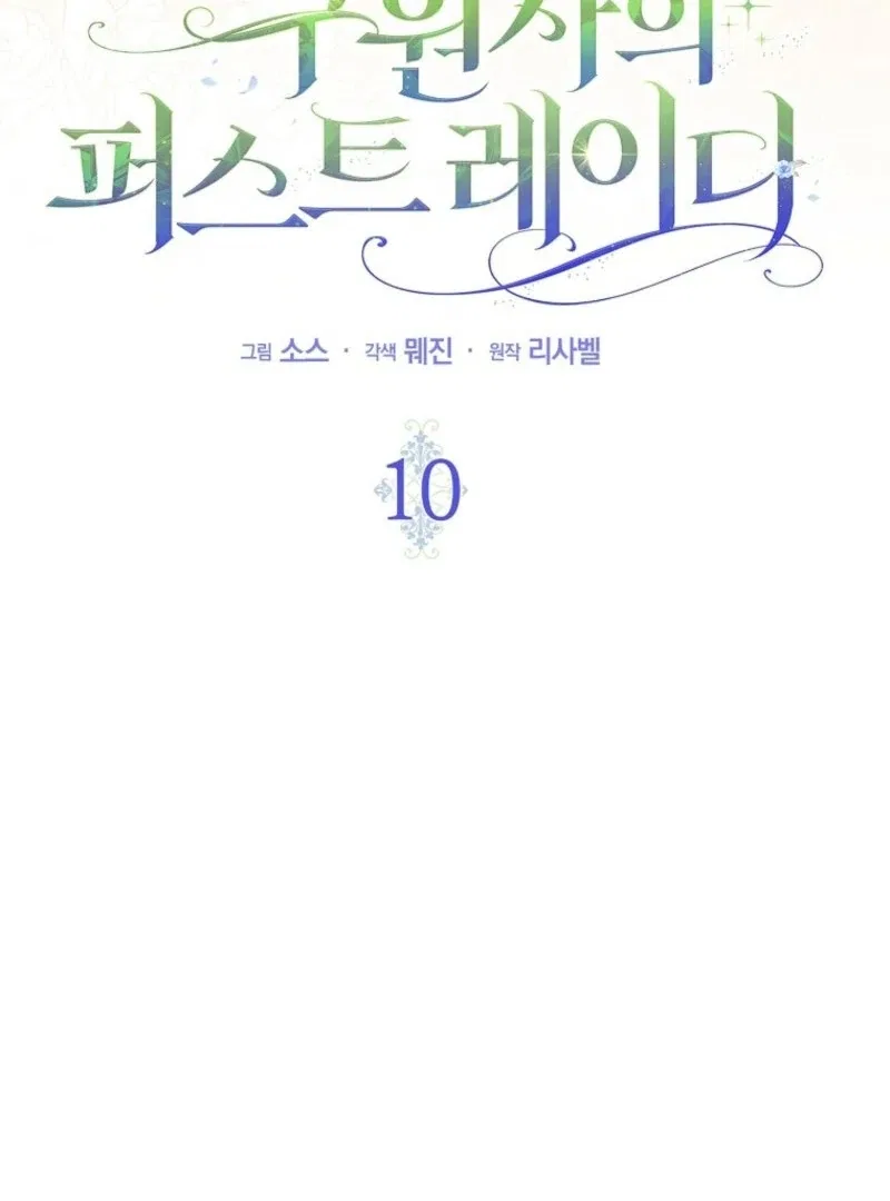 The Savior’s First Lady Chapter 10 – Page 38