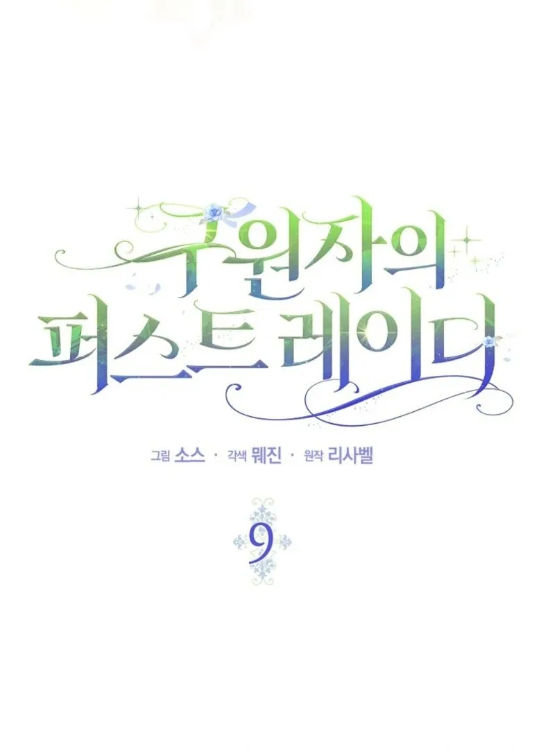 The Savior’s First Lady Chapter 9 – Page 43