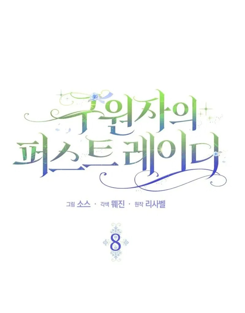 The Savior’s First Lady Chapter 8 – Page 54