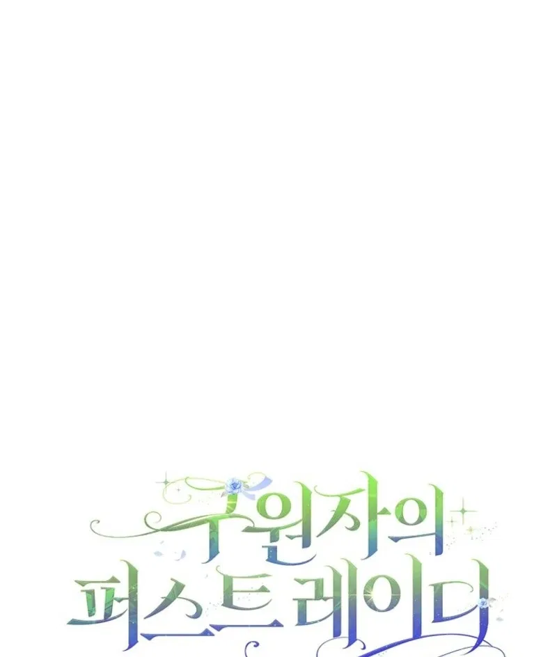 The Savior’s First Lady Chapter 8 – Page 129