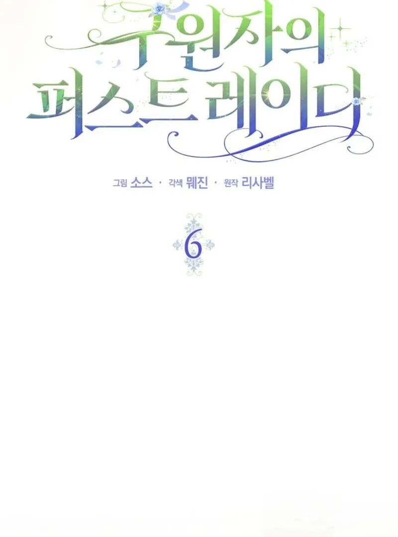 The Savior’s First Lady Chapter 6 – Page 71