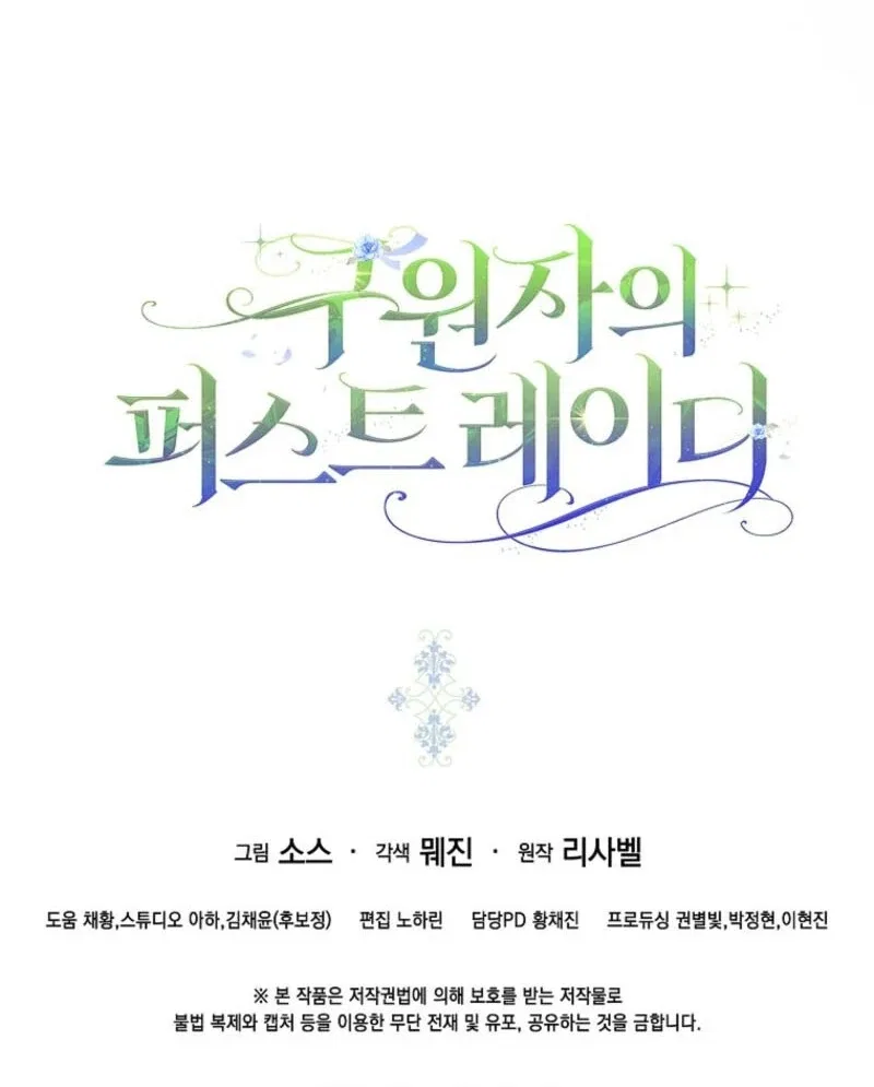 The Savior’s First Lady Chapter 6 – Page 140