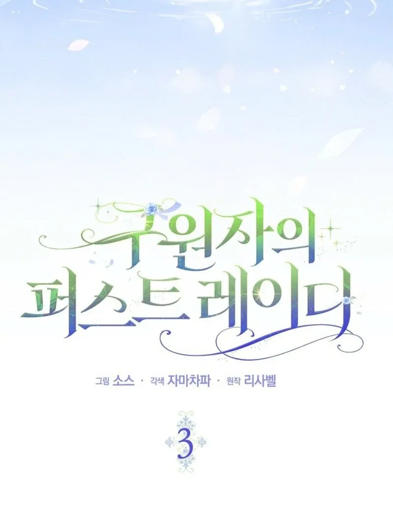 The Savior’s First Lady Chapter 3 – Page 85