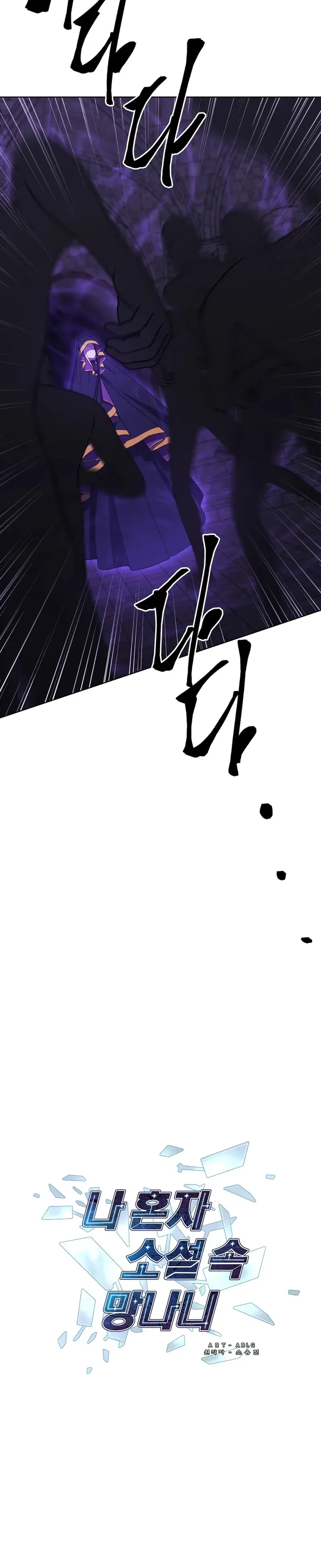I Woke Up as the Villain Chapter 138 – Page 2