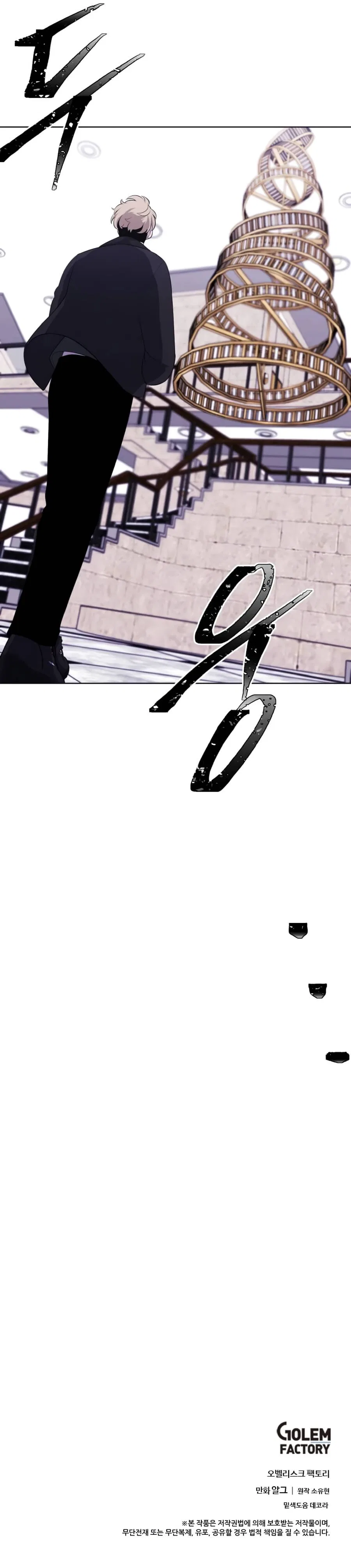 I Woke Up as the Villain Chapter 125 – Page 17