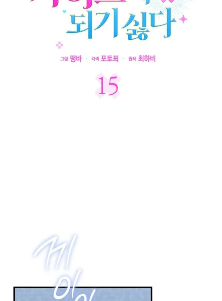 Becoming the Guide of the Mysophobic Villain? Absolutely Not! Chapter 15 – Page 72