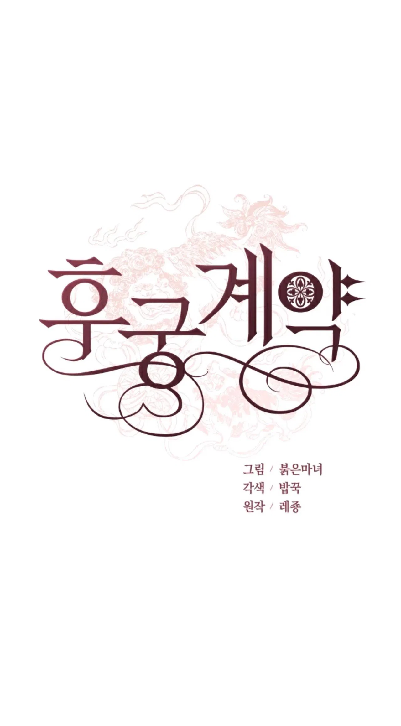 Contract Concubine Chapter 68 – Page 17