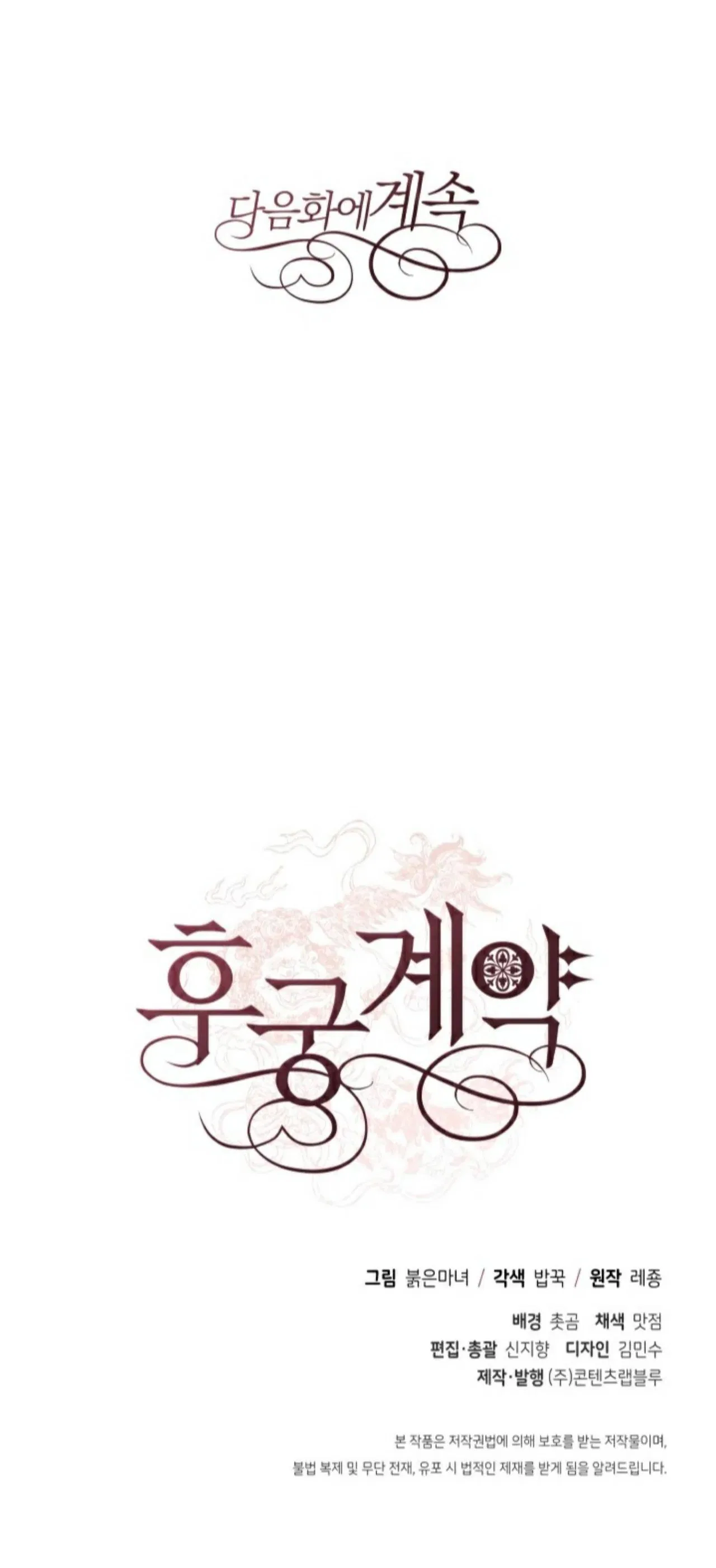 Contract Concubine Chapter 68 – Page 51